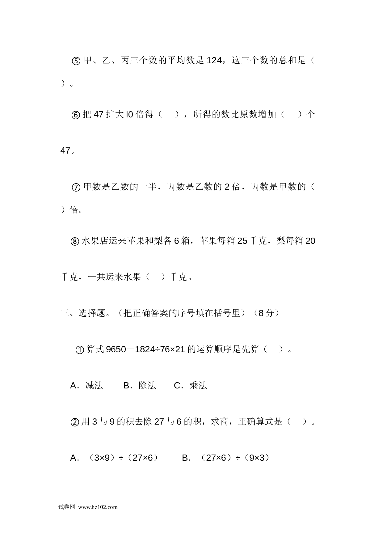 四年级计算题（综合计算）03   四则运算5页.doc 第2页