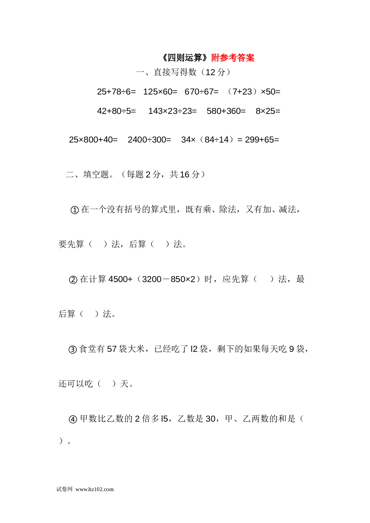 四年级计算题（综合计算）03   四则运算5页.doc 第1页