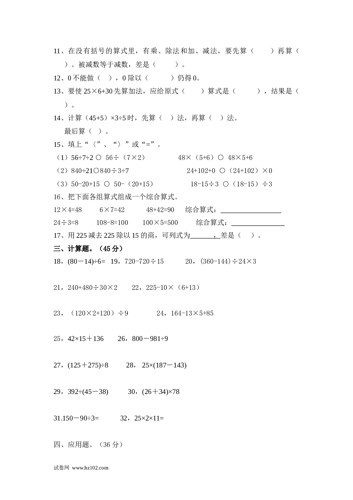 四年级计算题（综合计算）02  四则运算试卷5页.doc 第2页