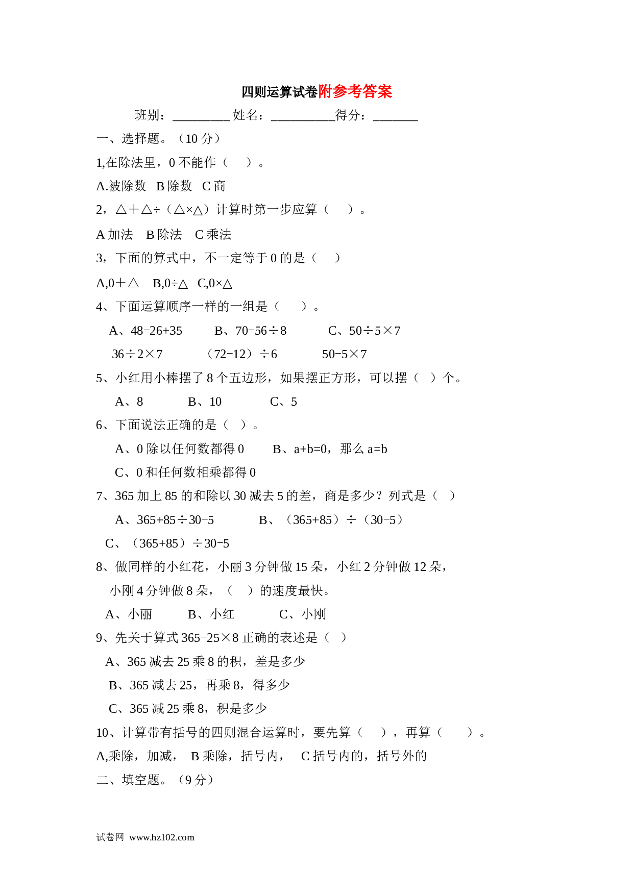 四年级计算题（综合计算）02  四则运算试卷5页.doc 第1页