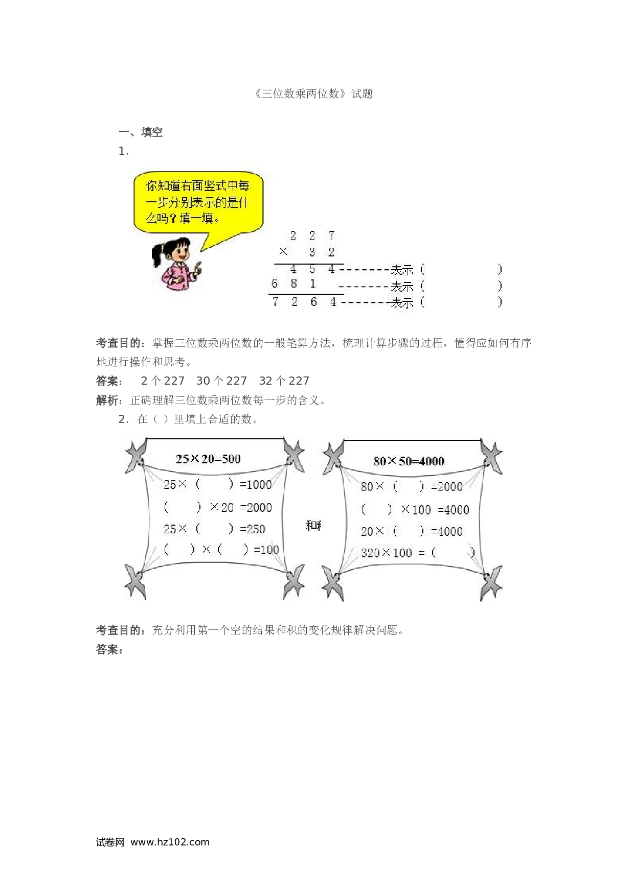 四年级计算题（综合计算）02  三位数乘两位数5页.doc 第1页