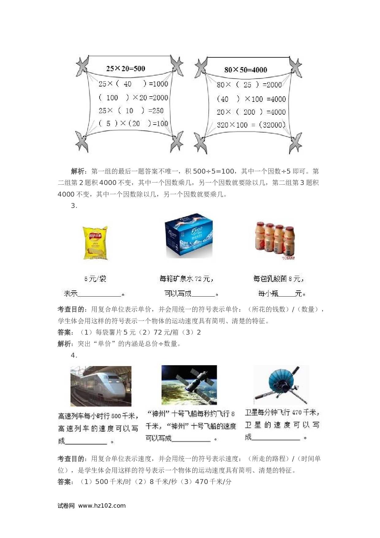 四年级计算题（综合计算）02  三位数乘两位数5页.doc 第2页
