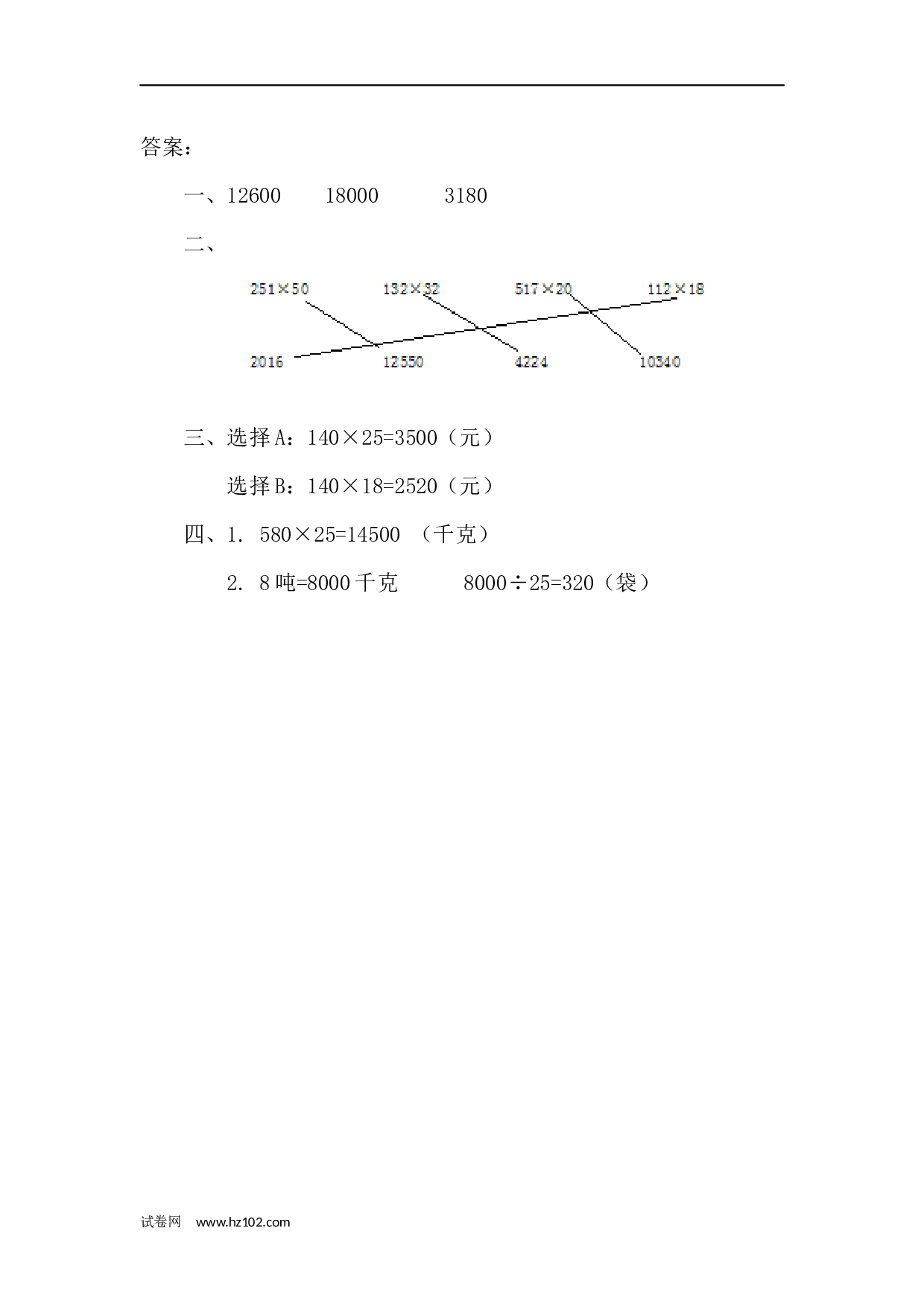 四年级计算题（综合计算）02   因数间或末尾有0的乘法2页.docx 第2页