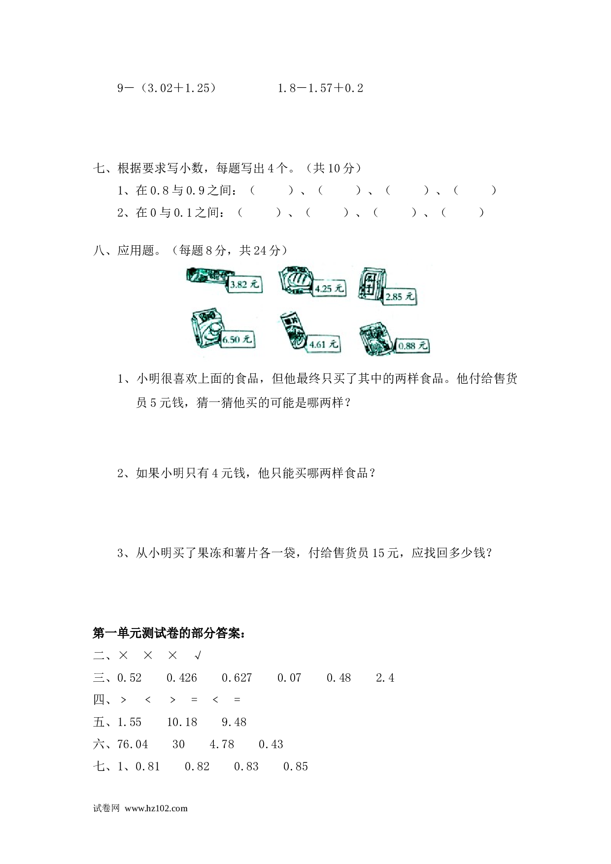 四年级计算题（综合计算）02   小数的意义和加减法2页.doc 第2页
