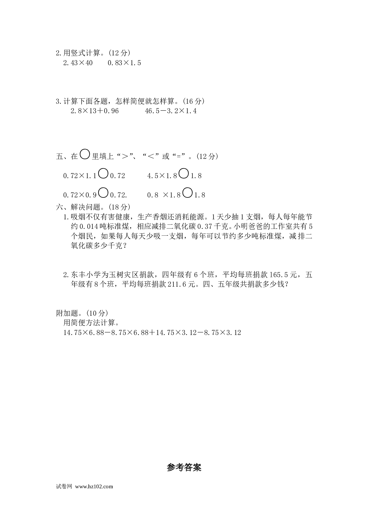 四年级计算题（综合计算）02   小数乘法3页.doc 第2页