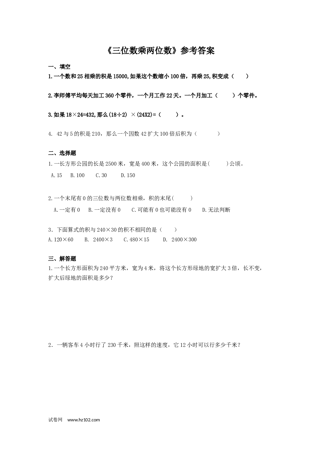 四年级计算题（综合计算）01 因数末尾有0的乘法1页.docx 第1页