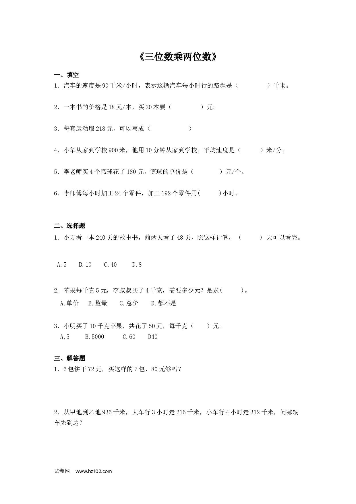 四年级计算题（综合计算）01 三位数乘两位数1页.docx 第1页