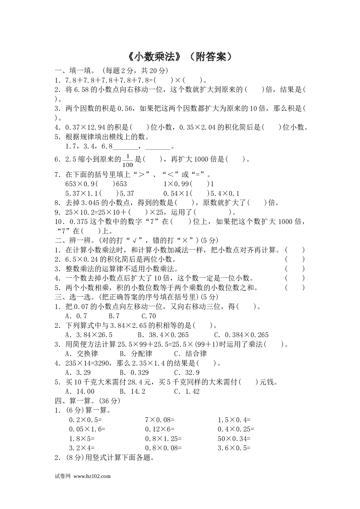 四年级计算题（综合计算）01   小数乘法5页.doc 第1页