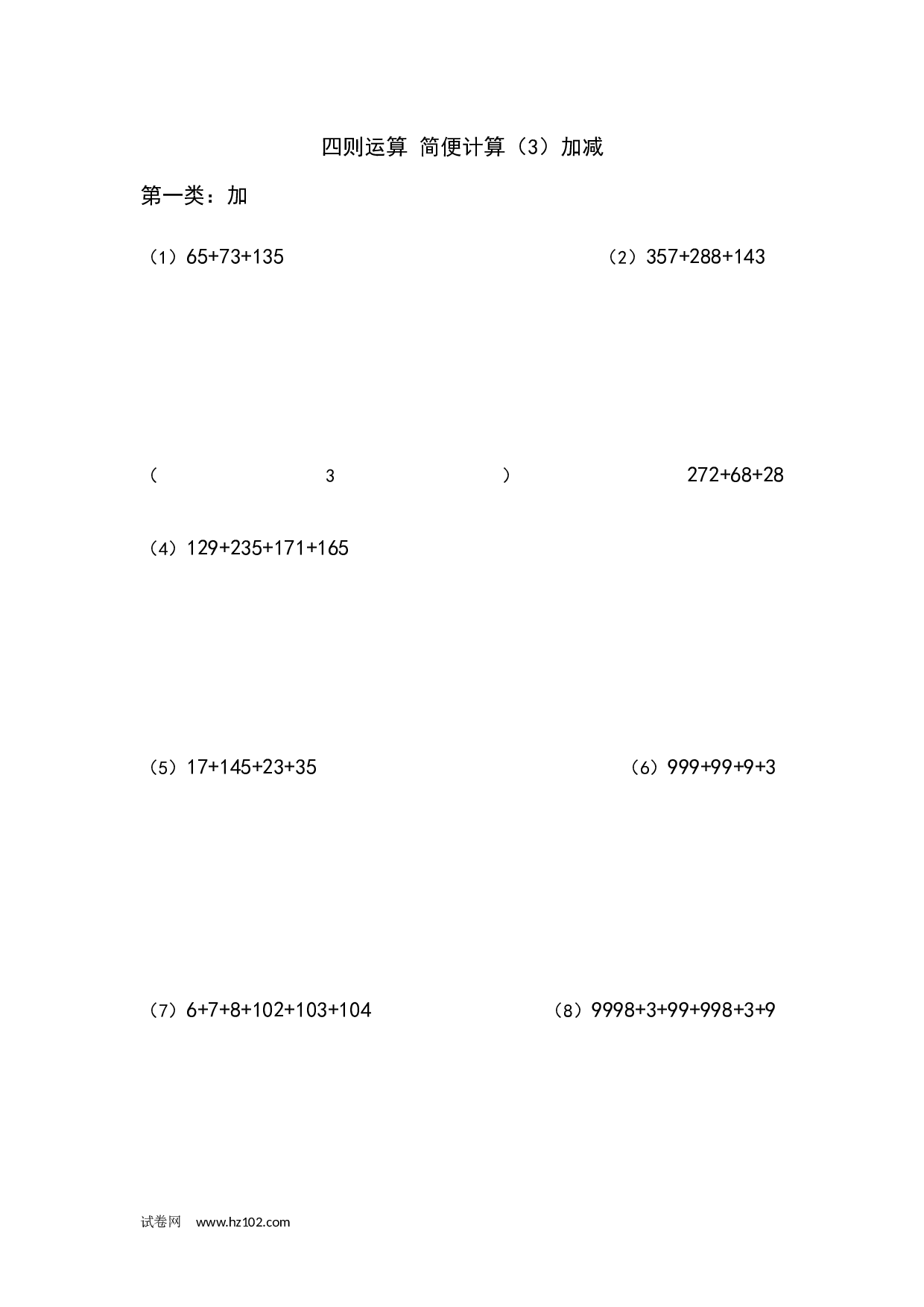 四年级计算题（混合运算）（6）加减（3页27题）.docx 第1页