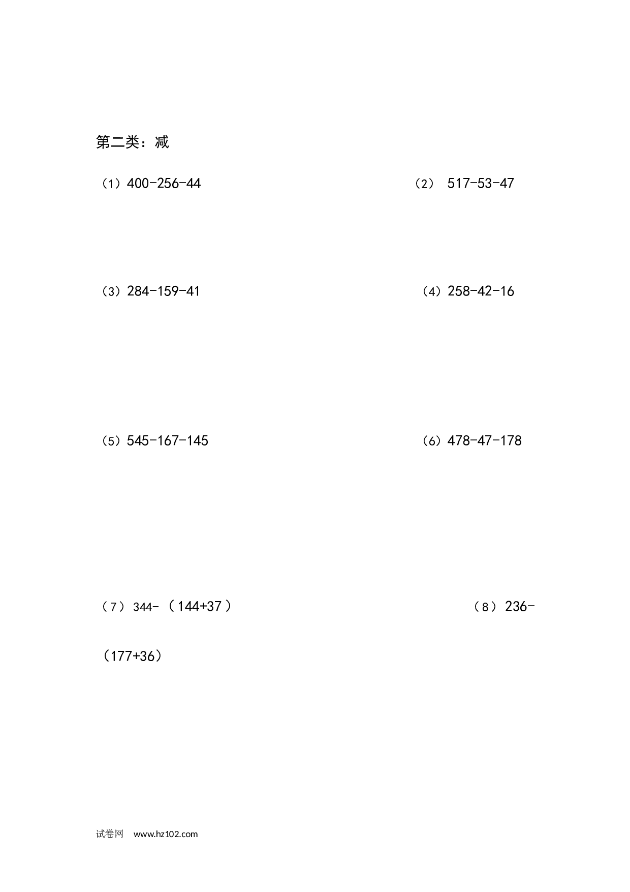 四年级计算题（混合运算）（6）加减（3页27题）.docx 第2页