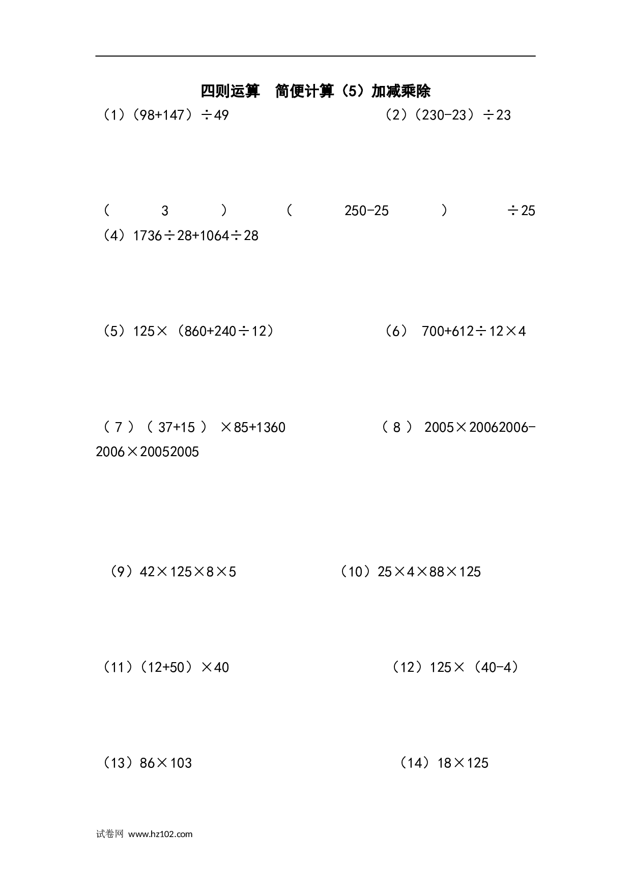 四年级计算题（混合运算）（3）（14页167题）.doc 第1页