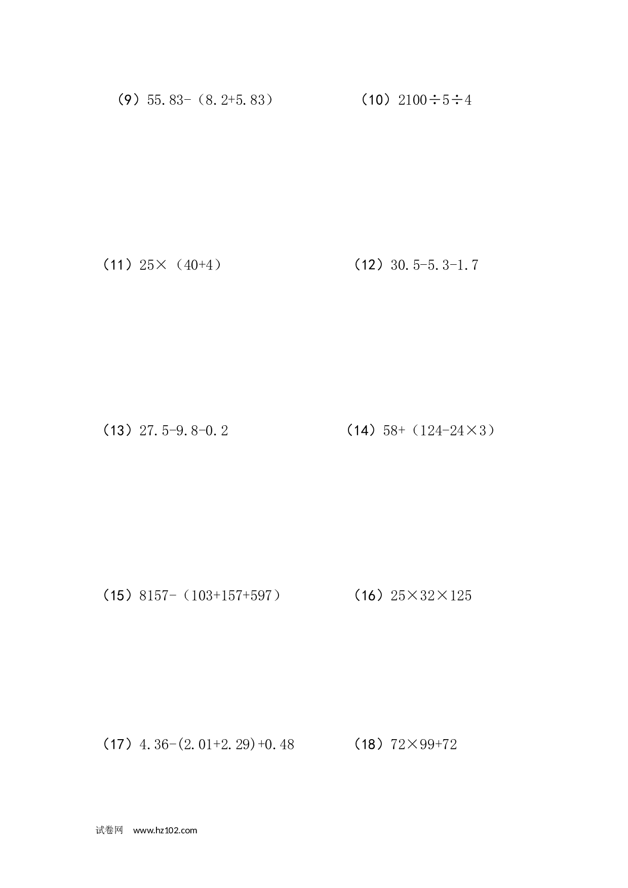 四年级计算题（混合运算）（2）（2页18题）.docx 第2页