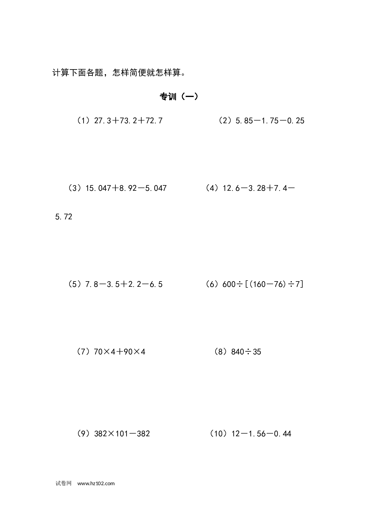 四年级计算题（混合运算）（1）（4页38题）.docx 第1页