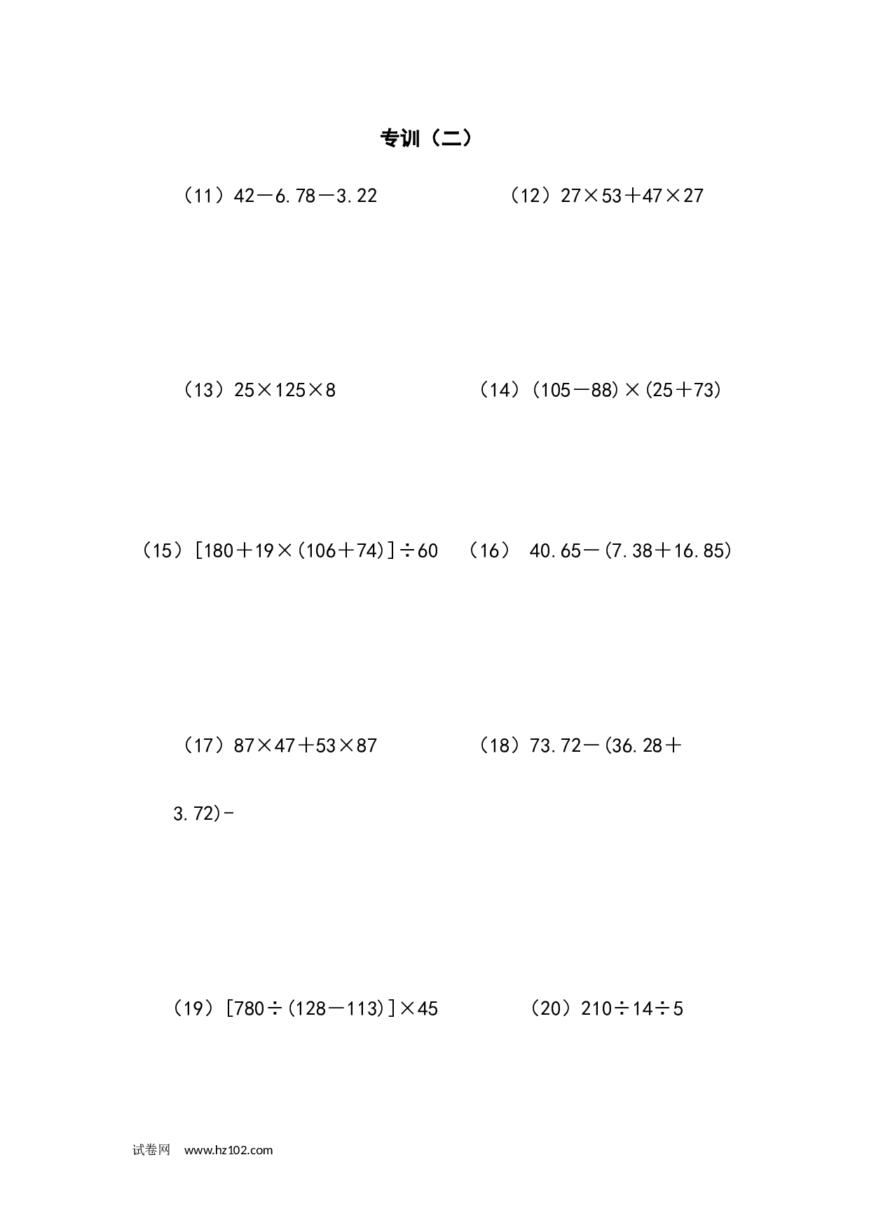 四年级计算题（混合运算）（1）（4页38题）.docx 第2页