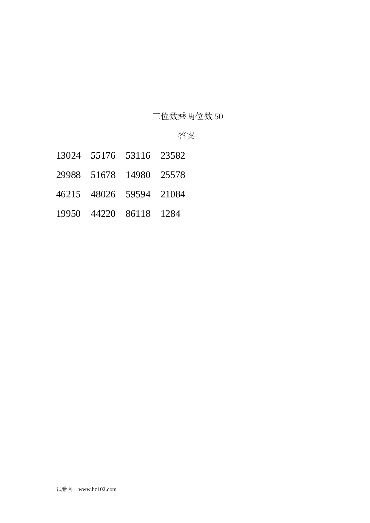 四年级计算题 三位数乘两位数50（1页16题）.docx 第2页
