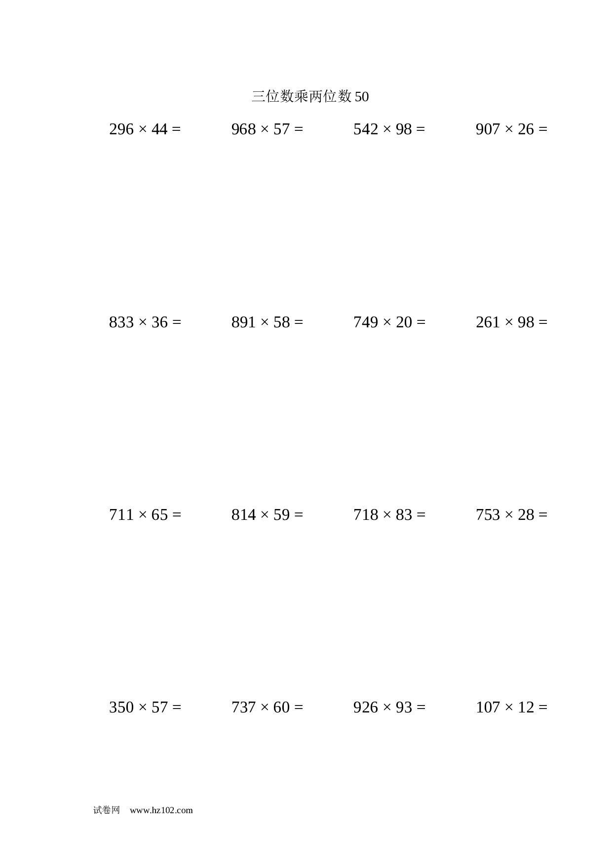 四年级计算题 三位数乘两位数50（1页16题）.docx 第1页