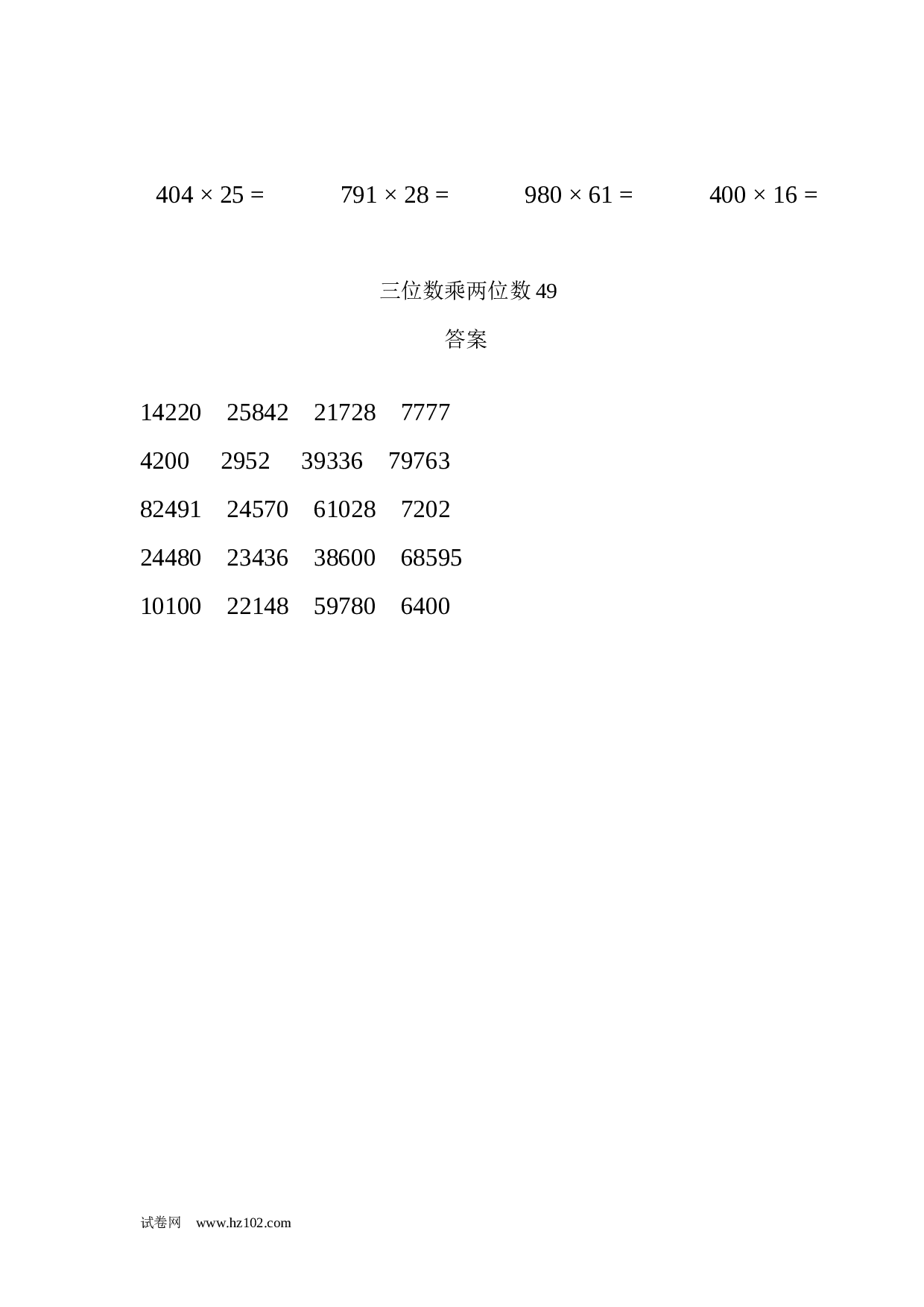 四年级计算题 三位数乘两位数49（1页20题）.docx 第2页