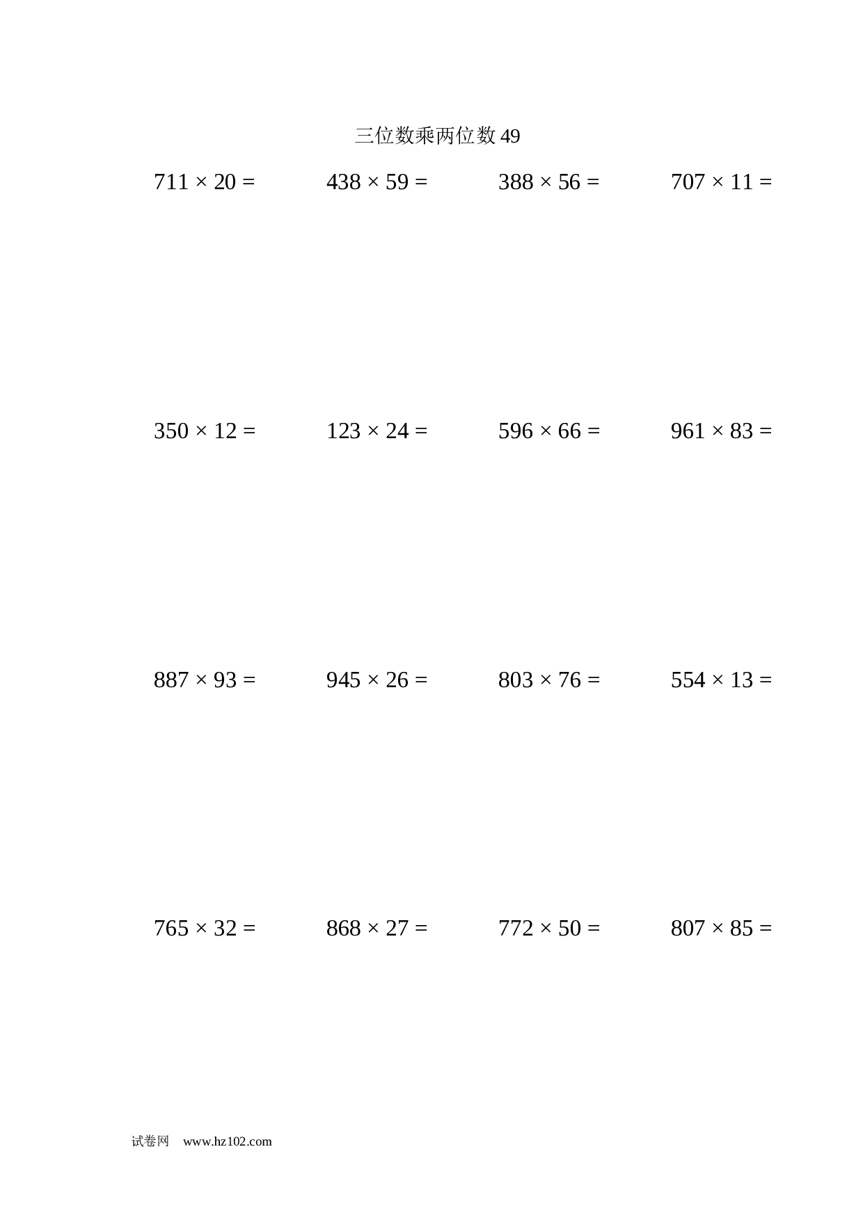 四年级计算题 三位数乘两位数49（1页20题）.docx 第1页