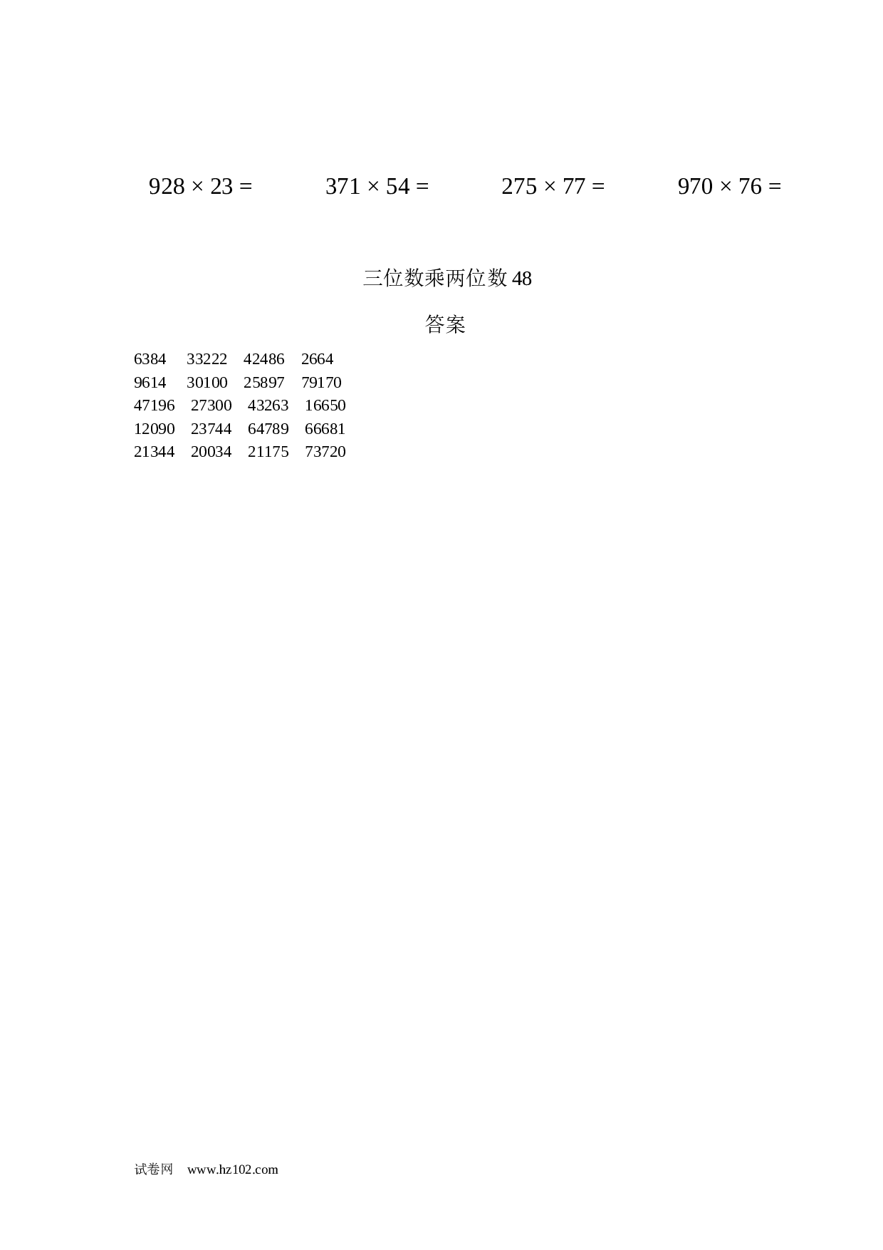 四年级计算题 三位数乘两位数48（1页20题）.docx 第2页