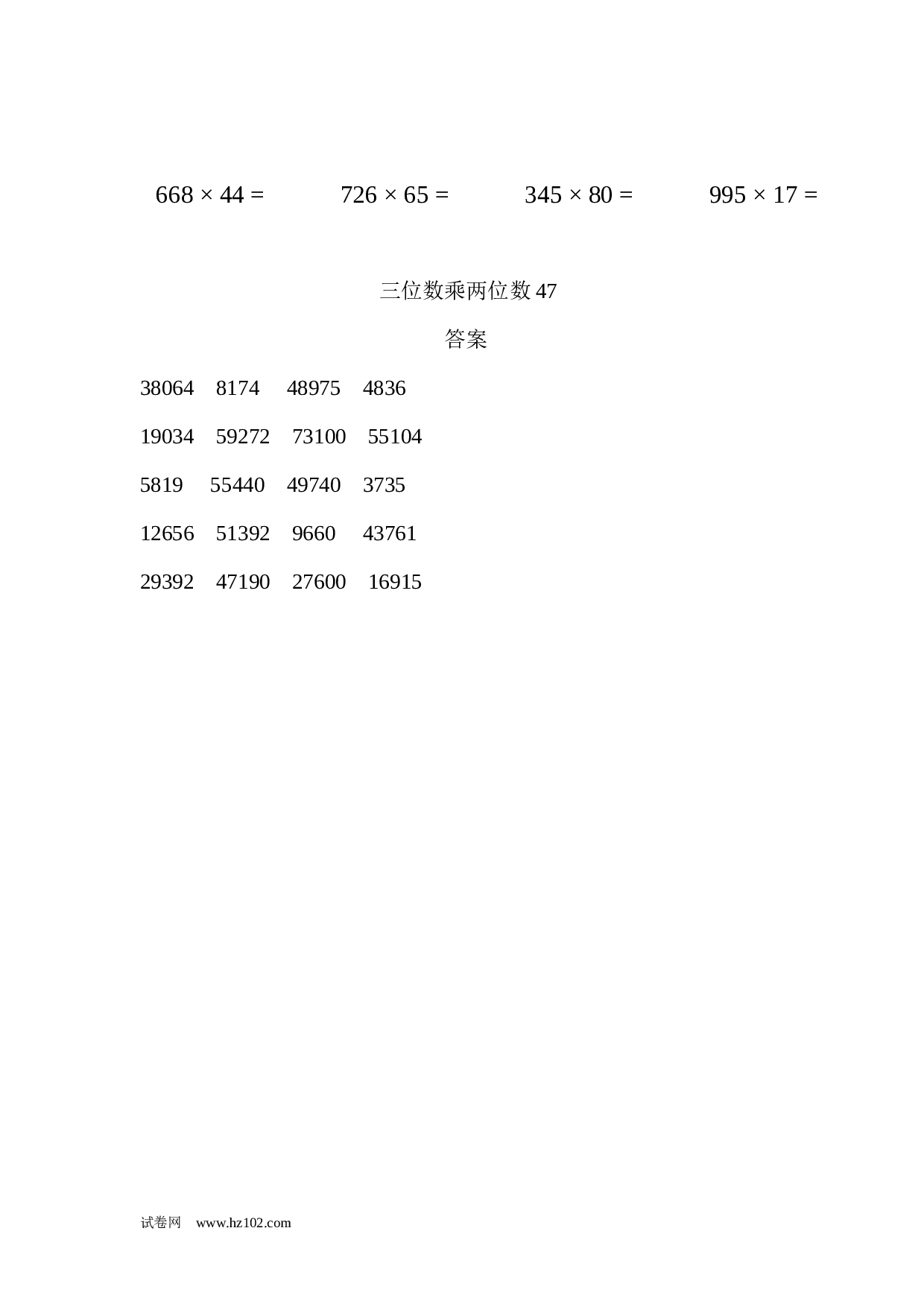 四年级计算题 三位数乘两位数47（1页20题）.docx 第2页