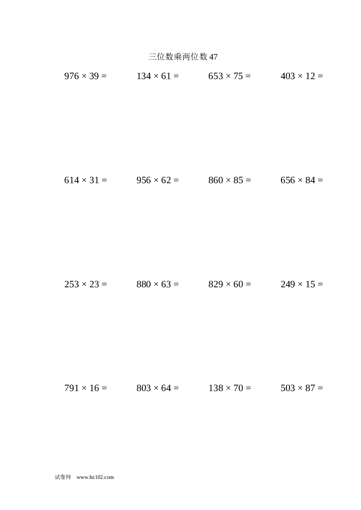 四年级计算题 三位数乘两位数47（1页20题）.docx 第1页