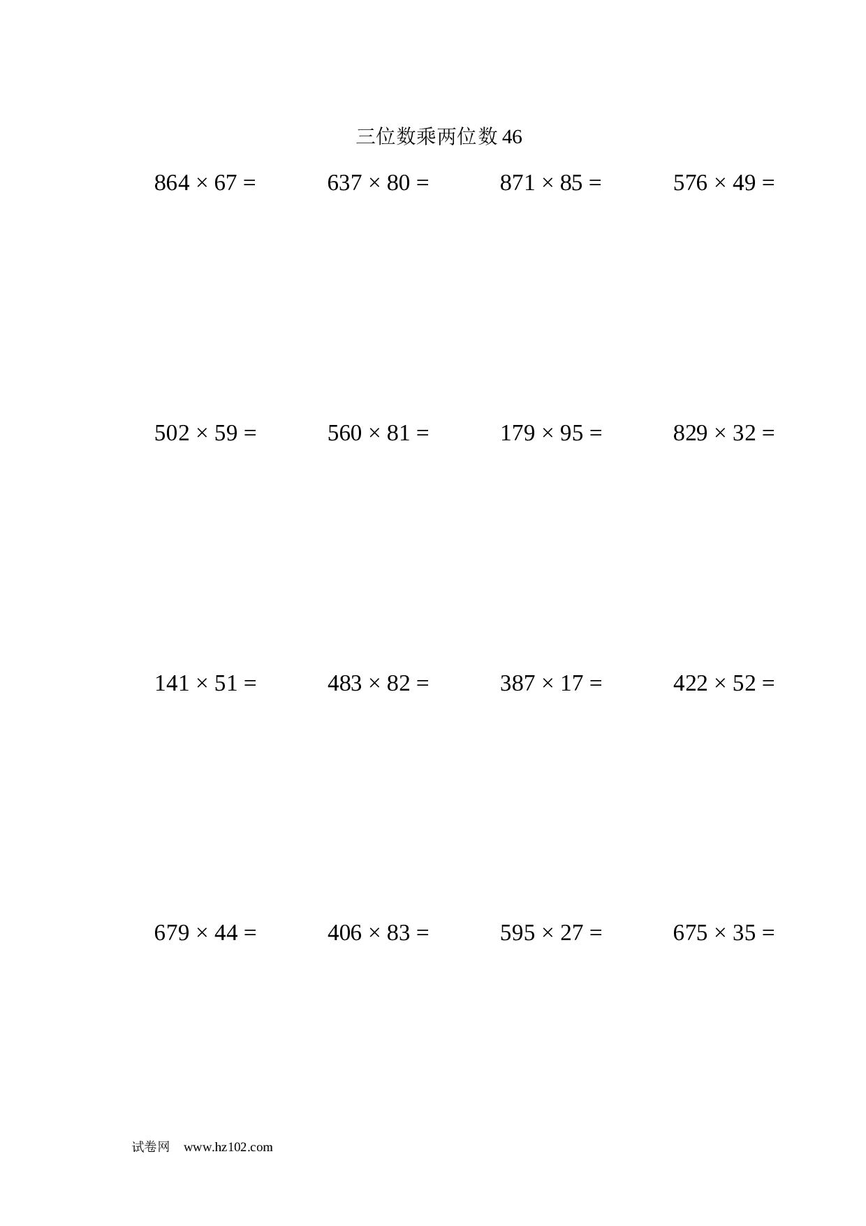 四年级计算题 三位数乘两位数46（1页20题）.docx 第1页