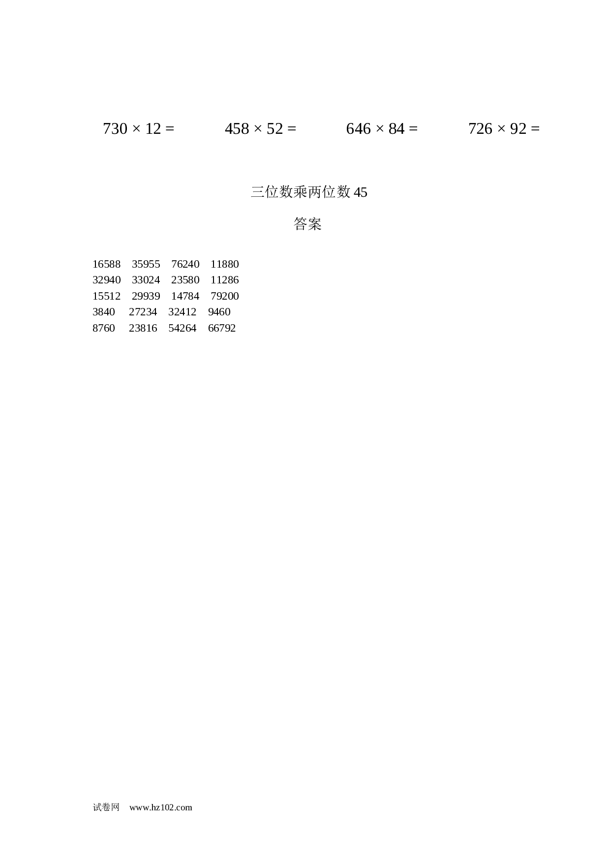 四年级计算题 三位数乘两位数45（1页20题）.docx 第2页
