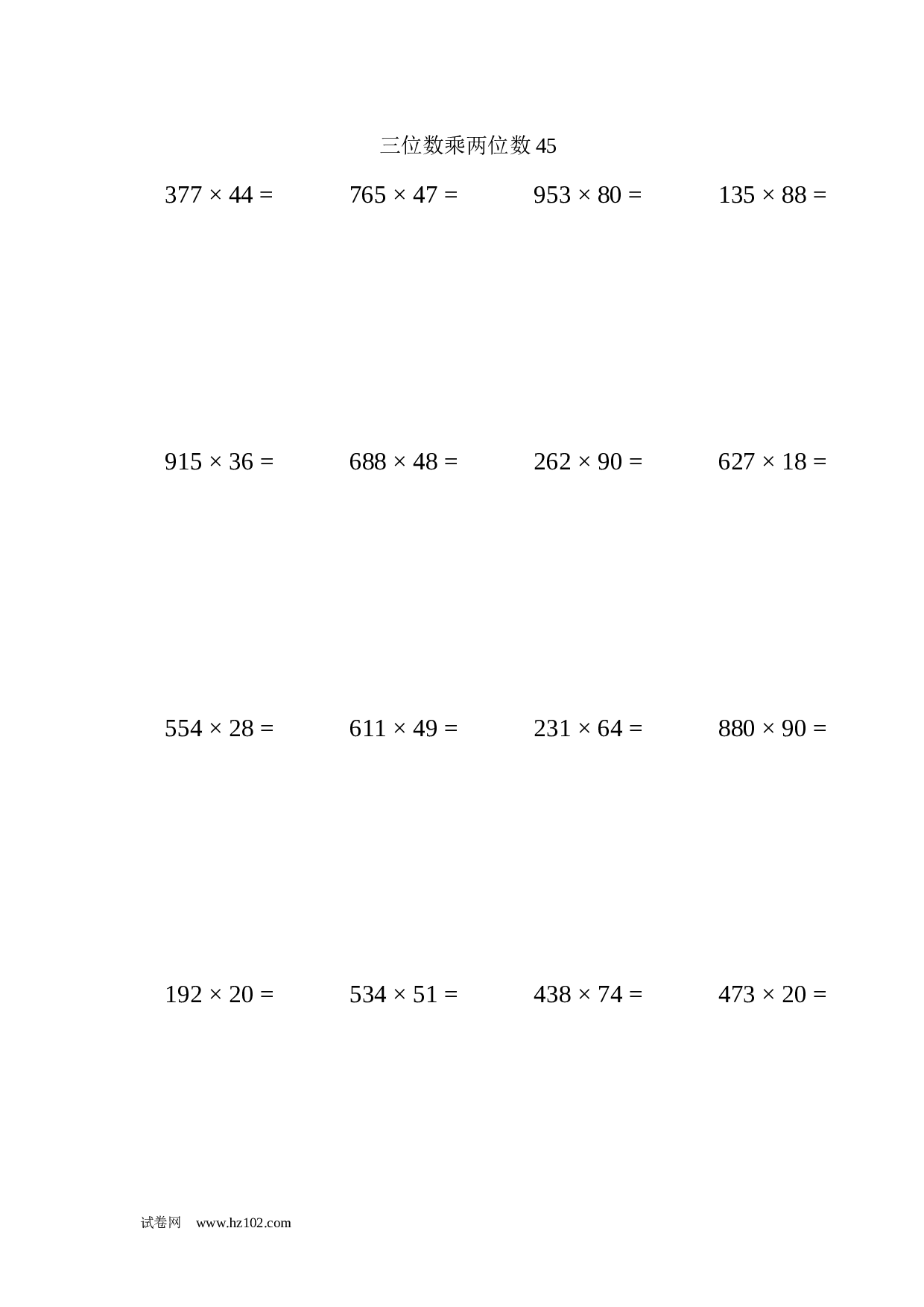四年级计算题 三位数乘两位数45（1页20题）.docx 第1页