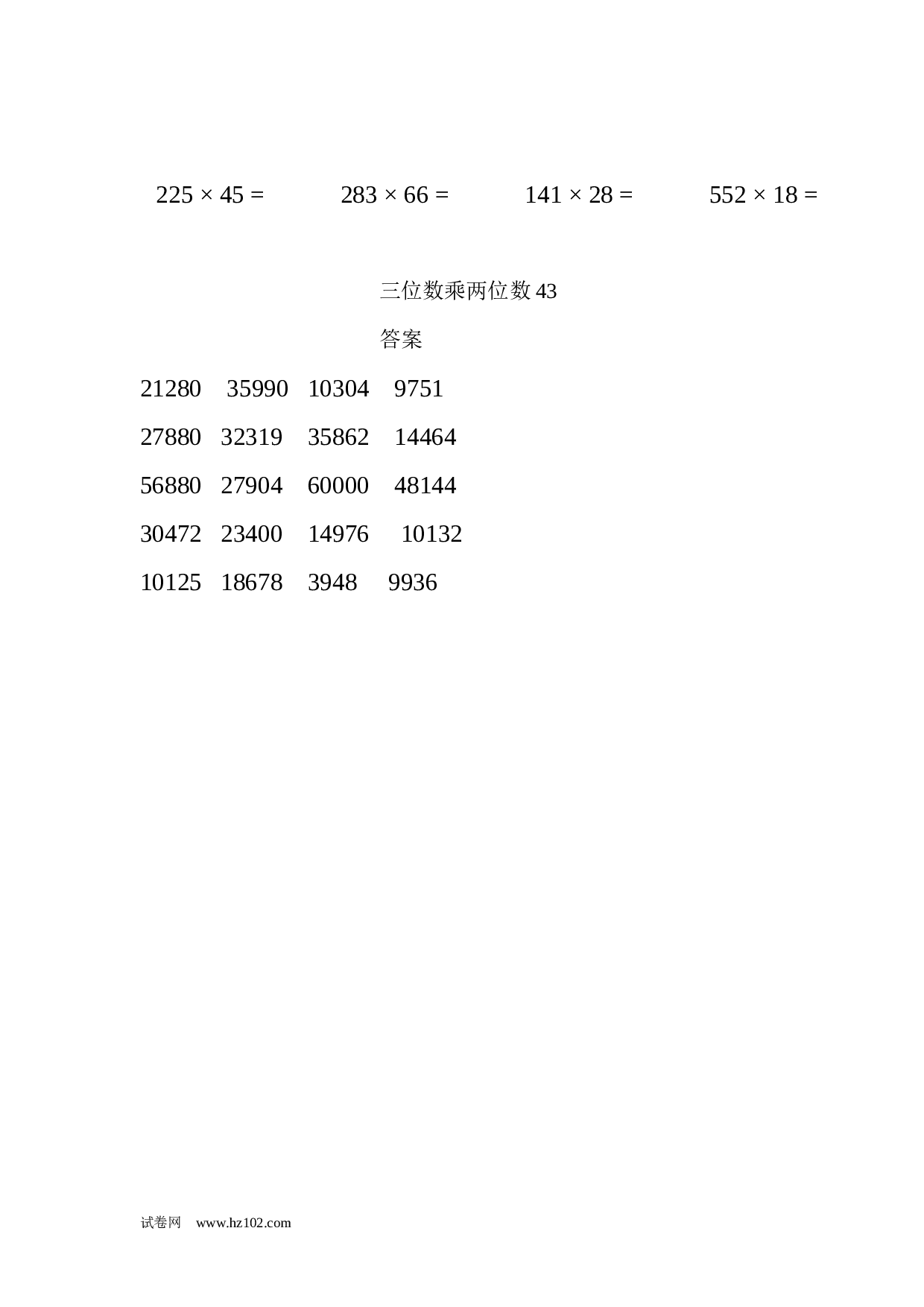 四年级计算题 三位数乘两位数43（1页20题）.docx 第2页