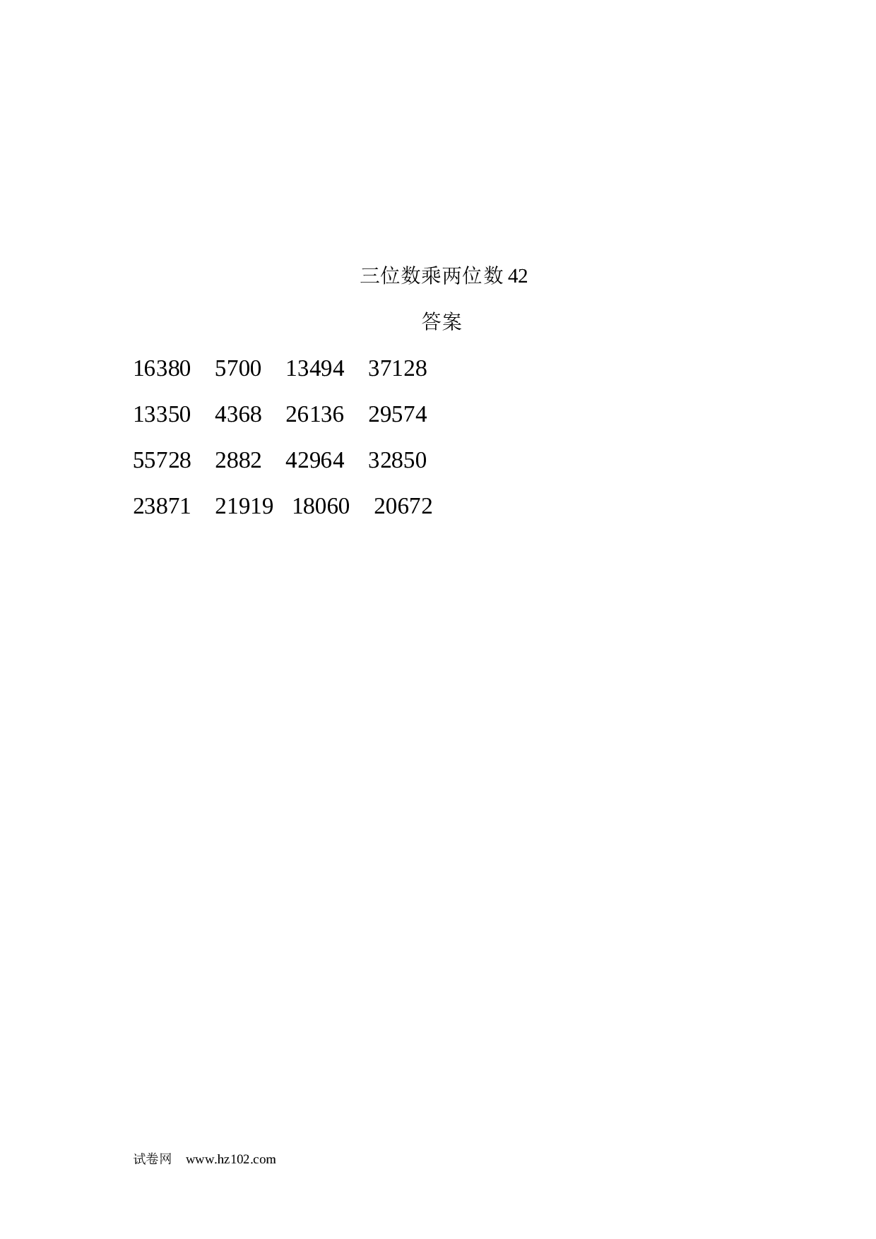 四年级计算题 三位数乘两位数42（1页16题）.docx 第2页