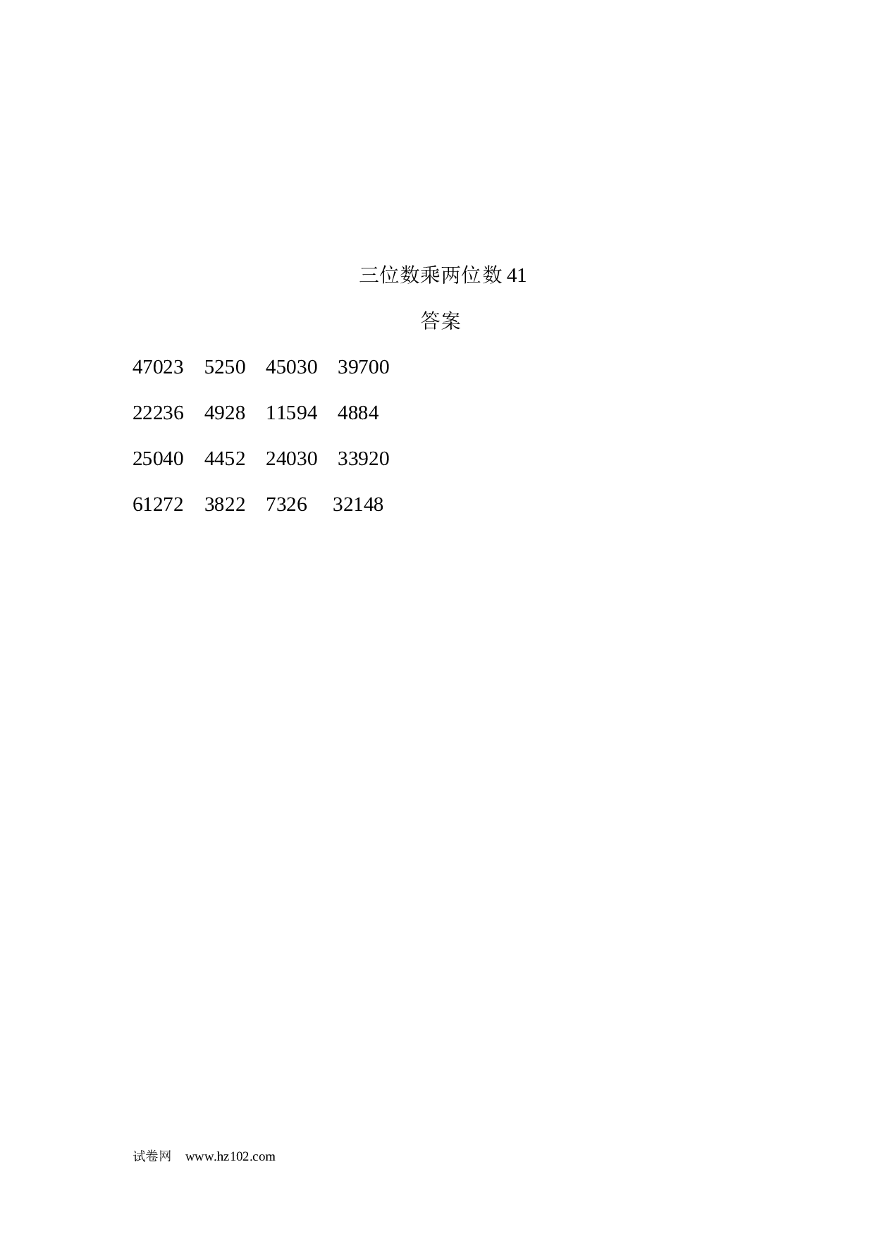 四年级计算题 三位数乘两位数41（1页16题）.docx 第2页