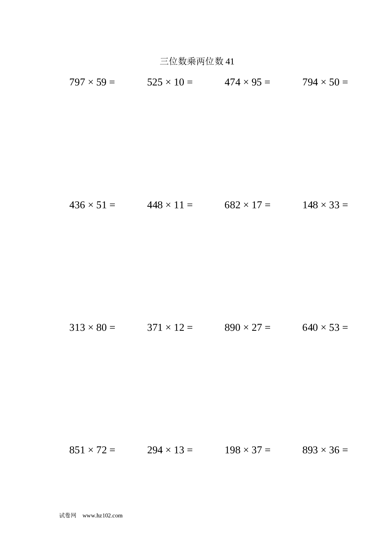 四年级计算题 三位数乘两位数41（1页16题）.docx 第1页