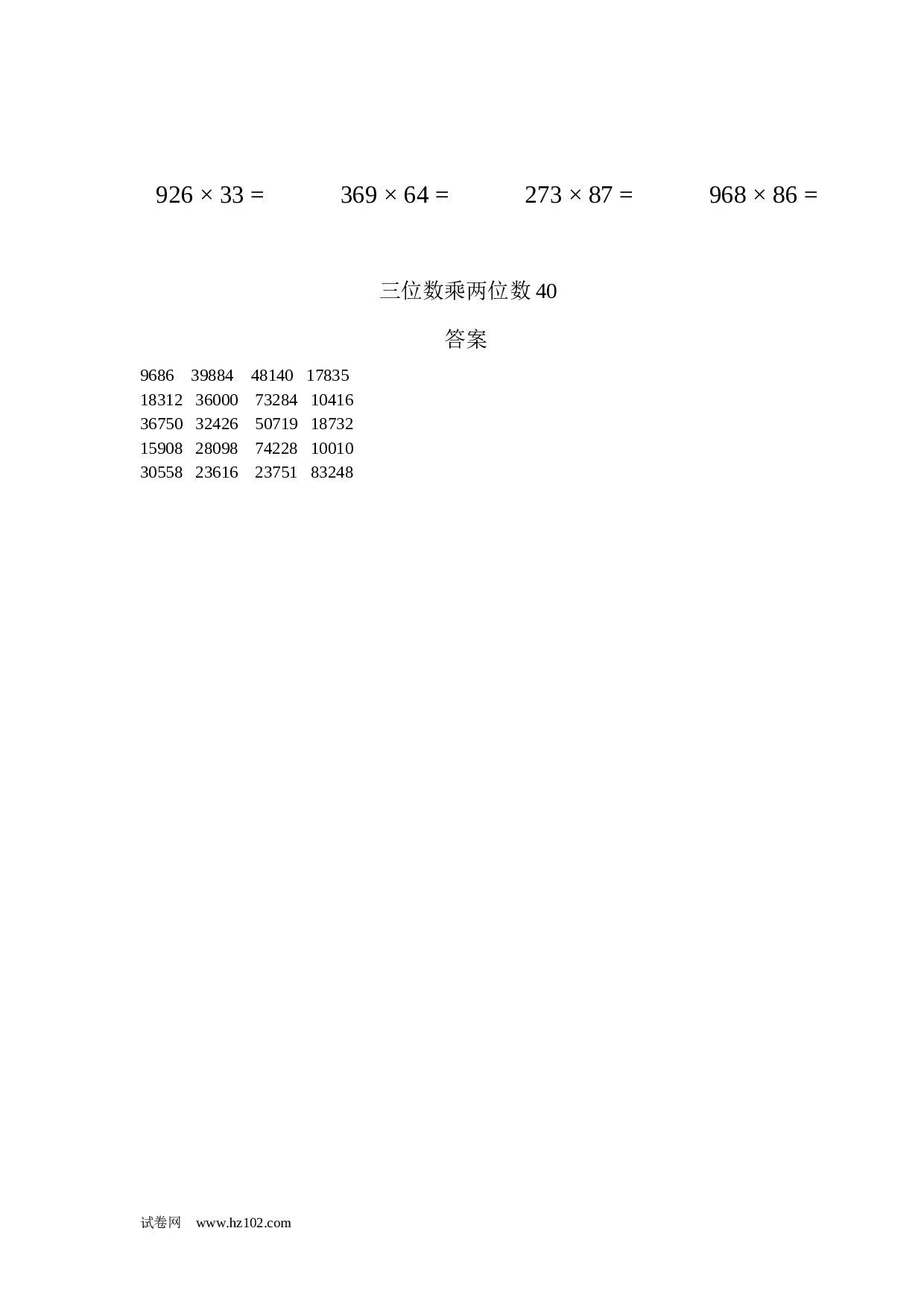 四年级计算题 三位数乘两位数40（1页20题）.docx 第2页