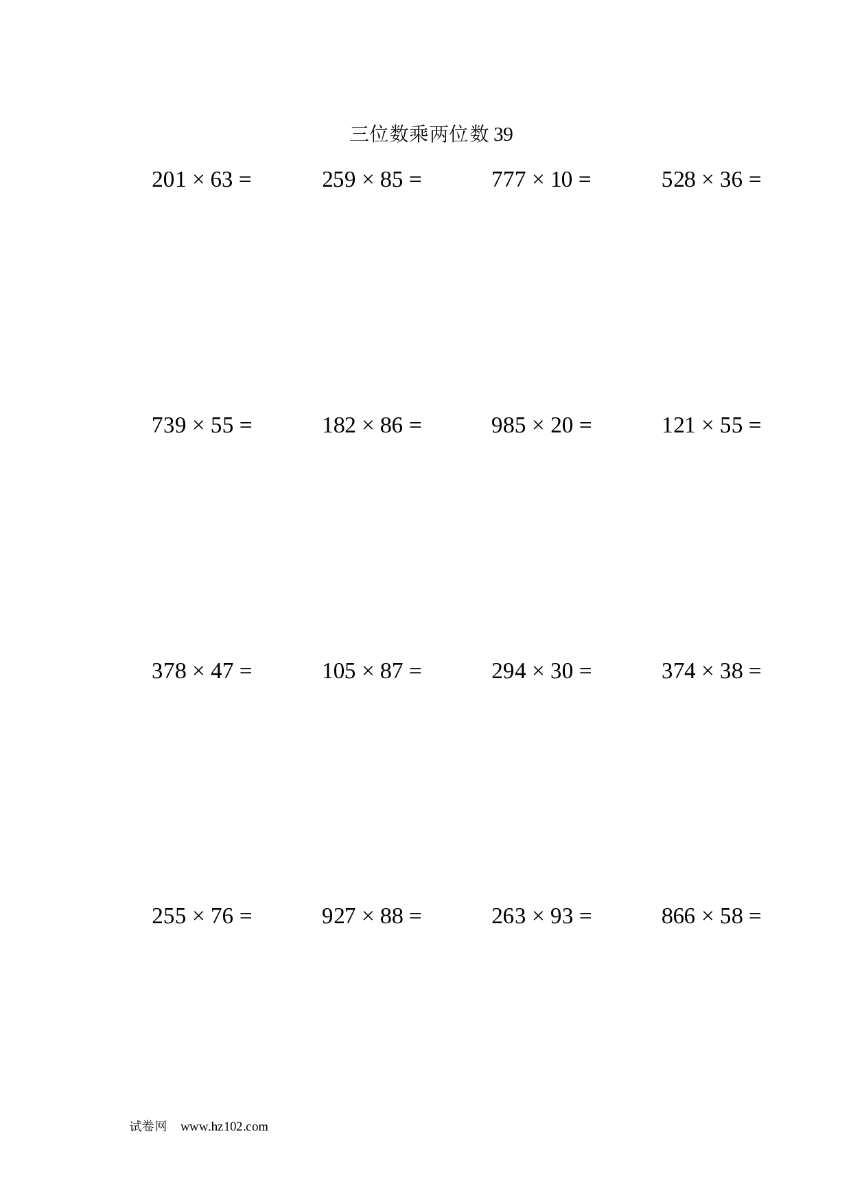 四年级计算题 三位数乘两位数39（1页20题）.docx 第1页