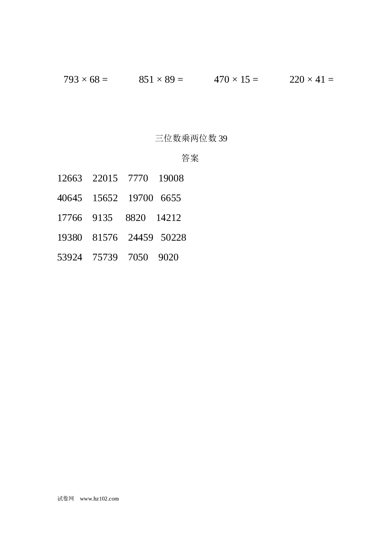 四年级计算题 三位数乘两位数39（1页20题）.docx 第2页