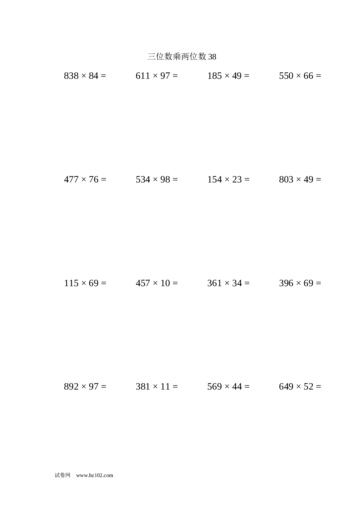四年级计算题 三位数乘两位数38（1页20题）.docx 第1页