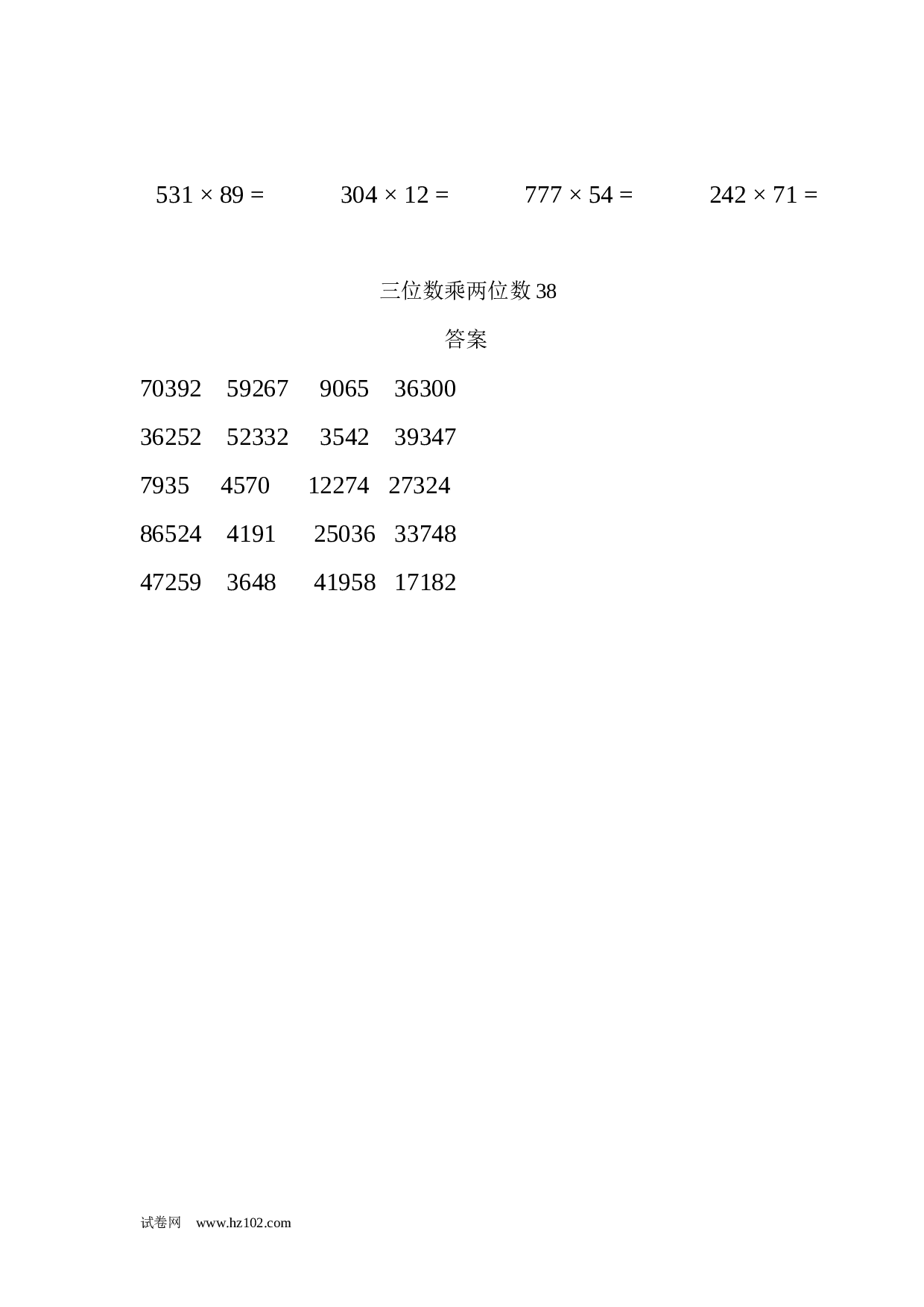 四年级计算题 三位数乘两位数38（1页20题）.docx 第2页