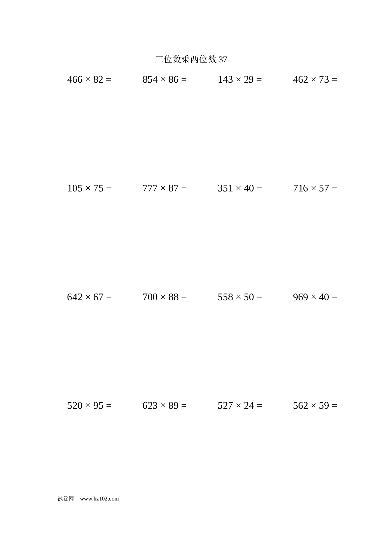 四年级计算题 三位数乘两位数37（1页20题）.docx 第1页