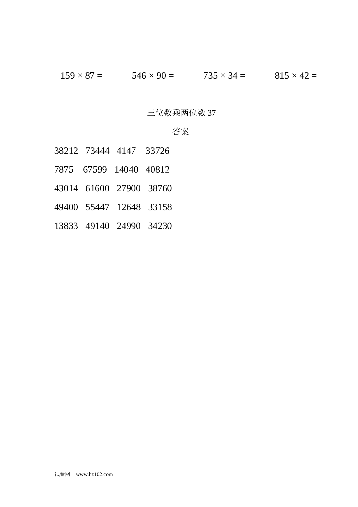 四年级计算题 三位数乘两位数37（1页20题）.docx 第2页