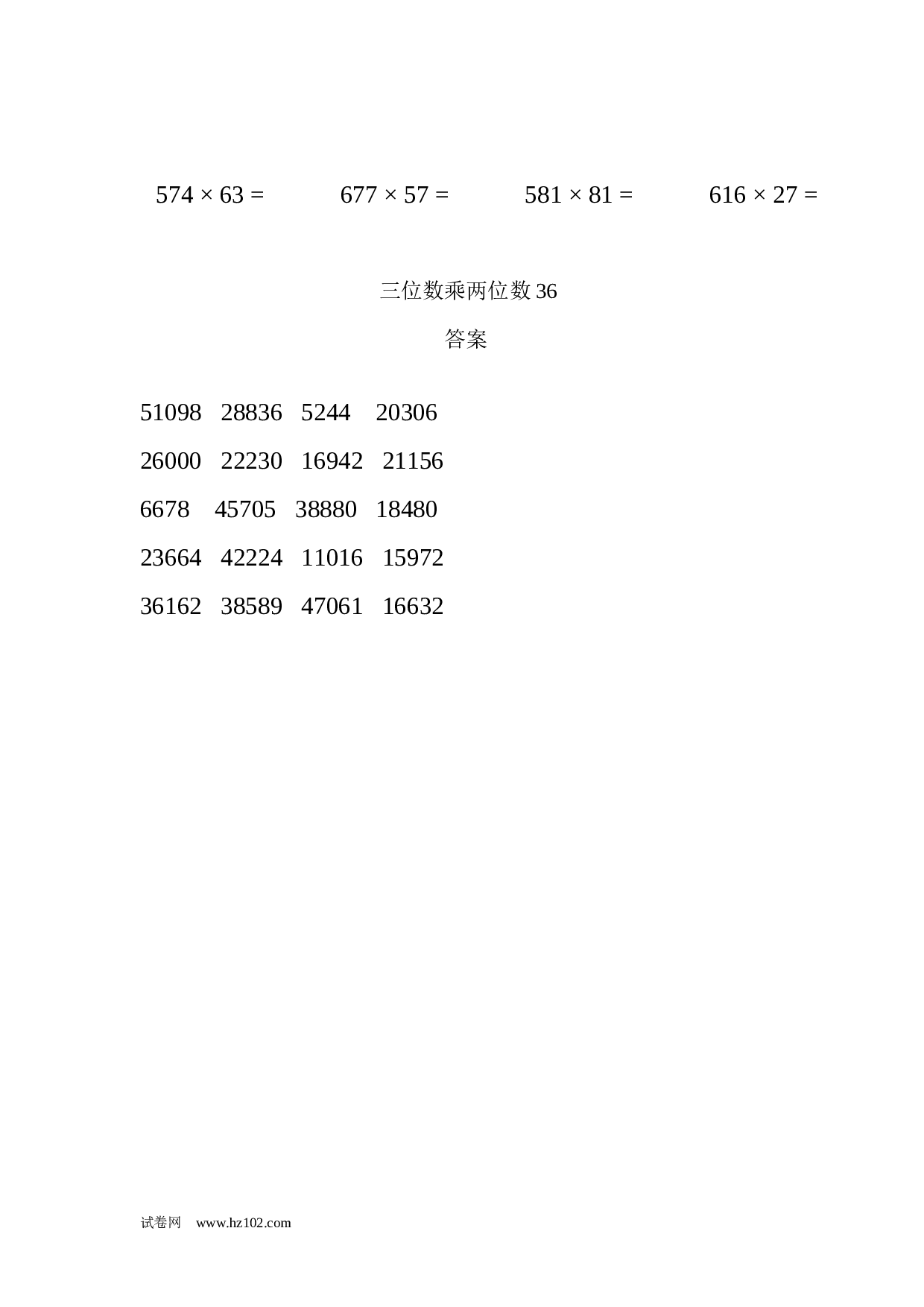 四年级计算题 三位数乘两位数36（1页20题）.docx 第2页