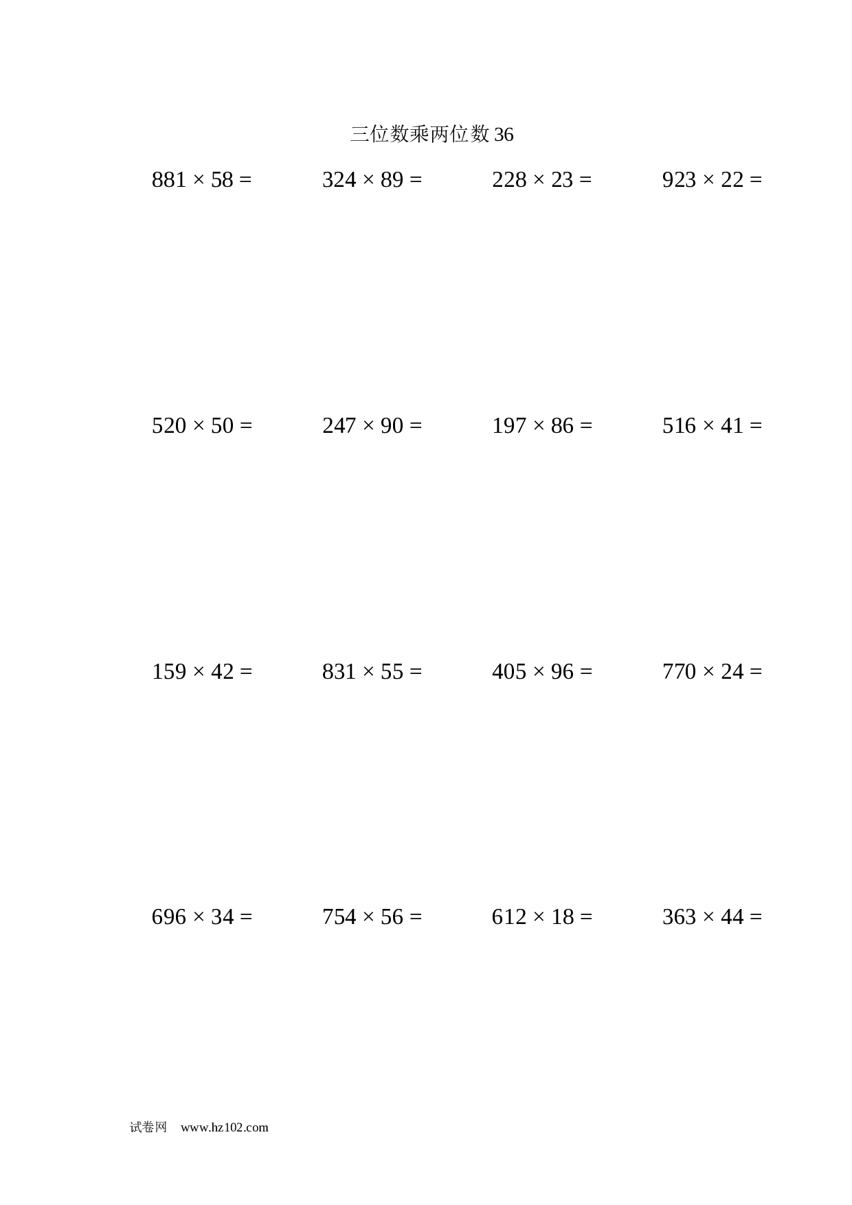 四年级计算题 三位数乘两位数36（1页20题）.docx 第1页