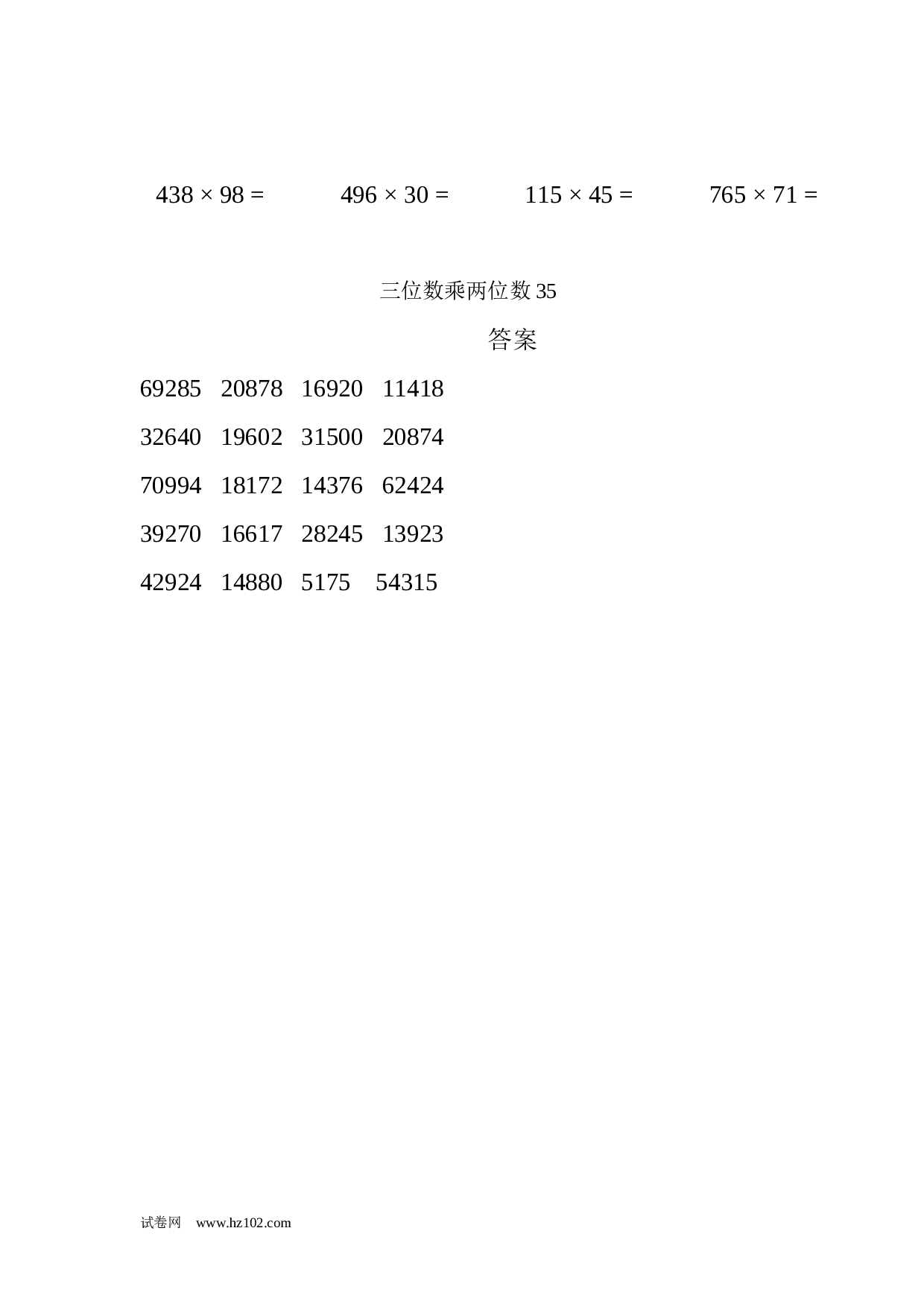 四年级计算题 三位数乘两位数35（1页20题）.docx 第2页
