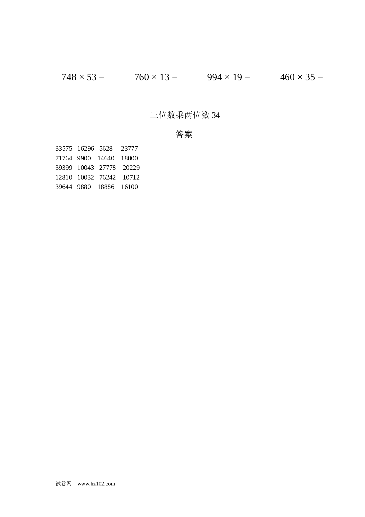 四年级计算题 三位数乘两位数34（1页20题）.docx 第2页