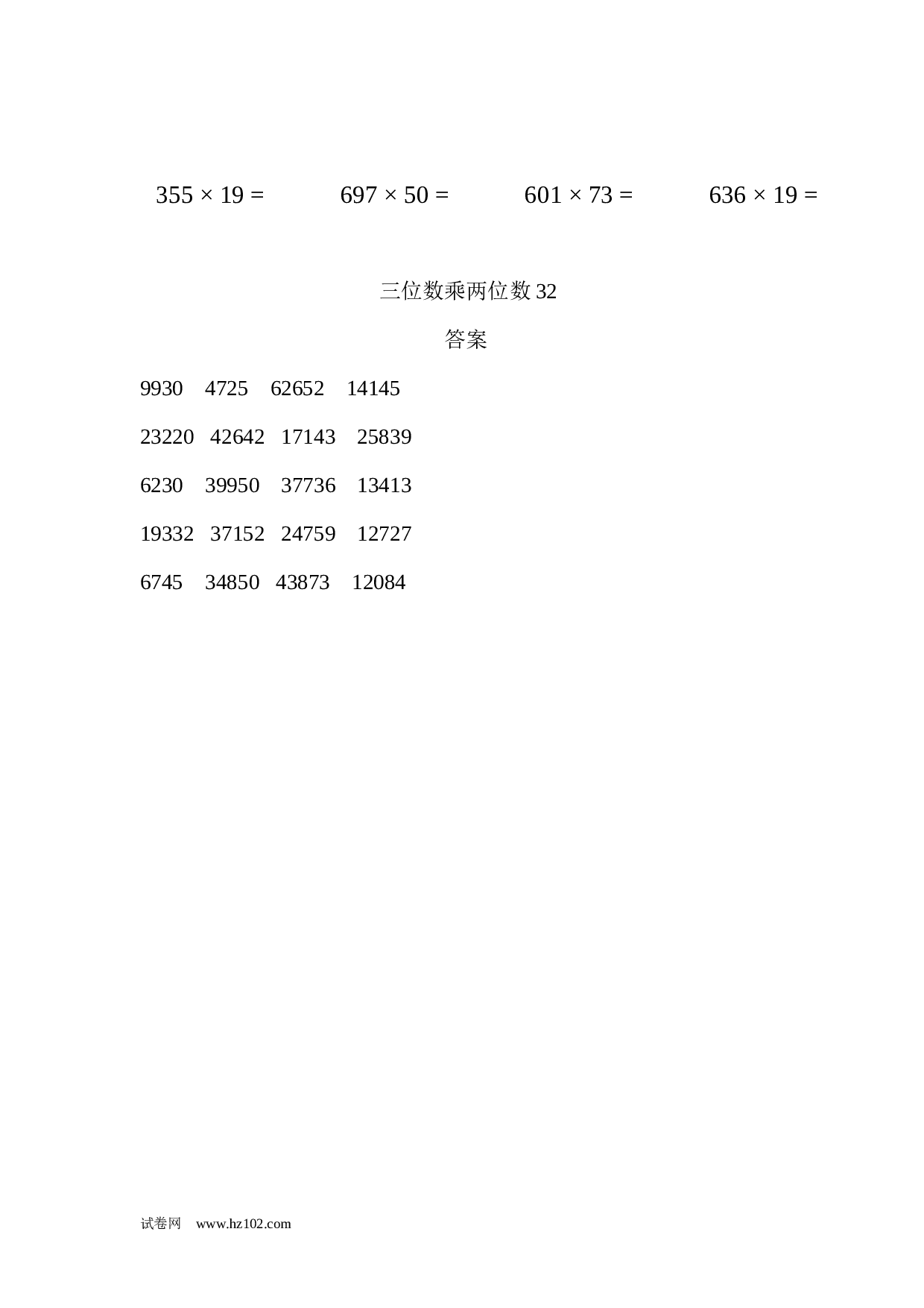 四年级计算题 三位数乘两位数32（1页20题）.docx 第2页