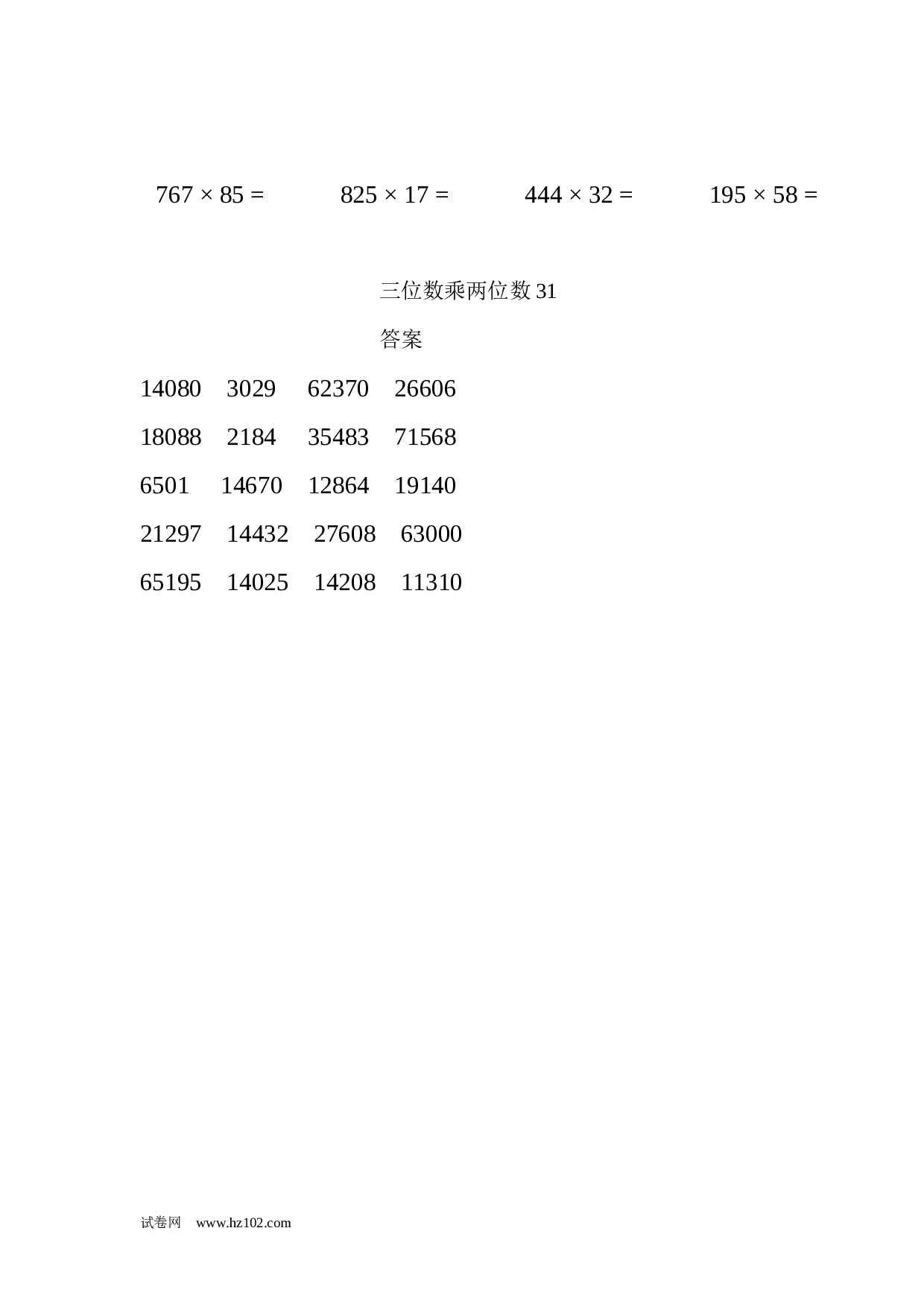 四年级计算题 三位数乘两位数31（1页20题）.docx 第2页