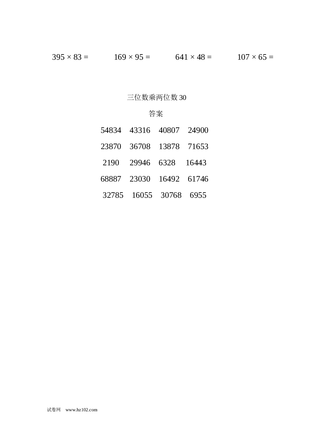 四年级计算题 三位数乘两位数30（1页20题）.docx 第2页
