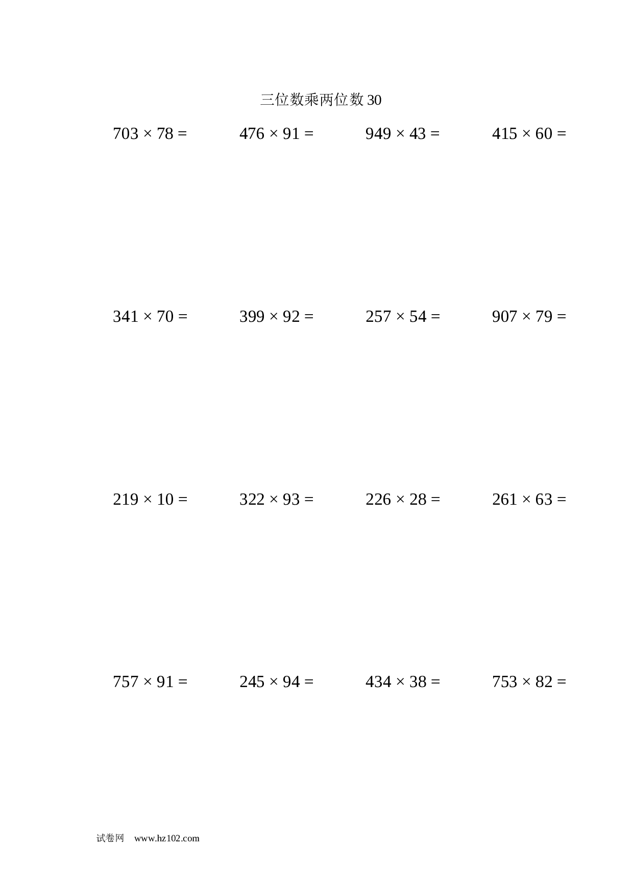 四年级计算题 三位数乘两位数30（1页20题）.docx 第1页