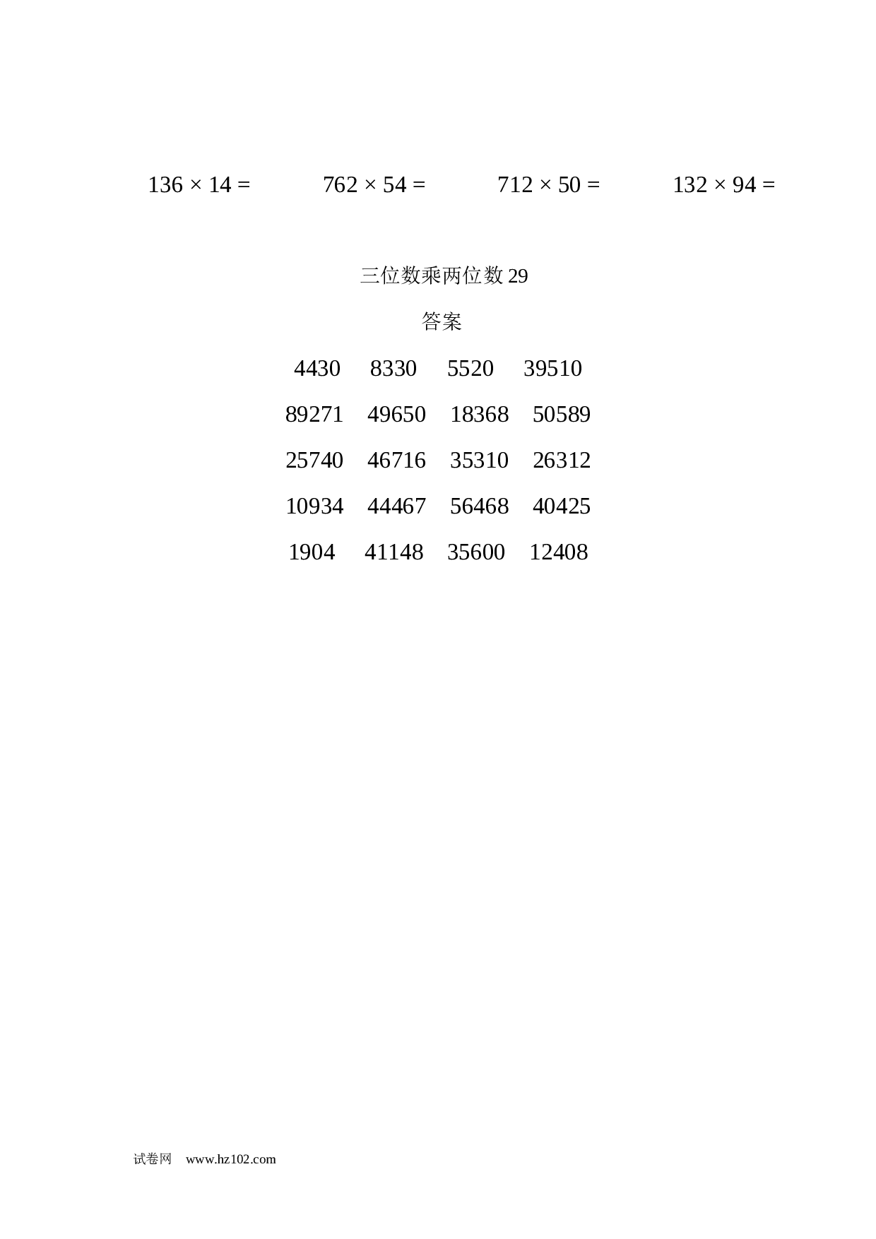 四年级计算题 三位数乘两位数29（1页20题）.docx 第2页