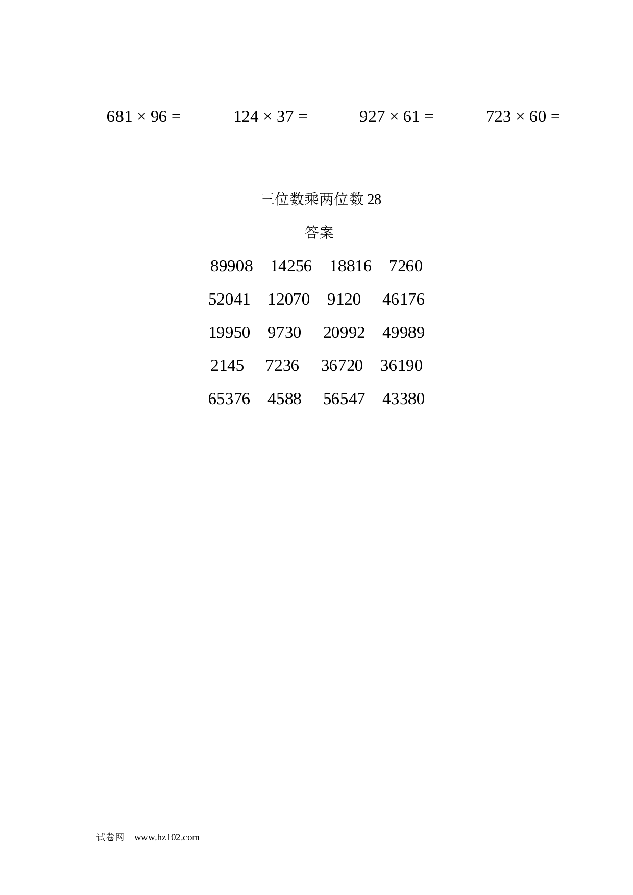 四年级计算题 三位数乘两位数28（1页20题）.docx 第2页