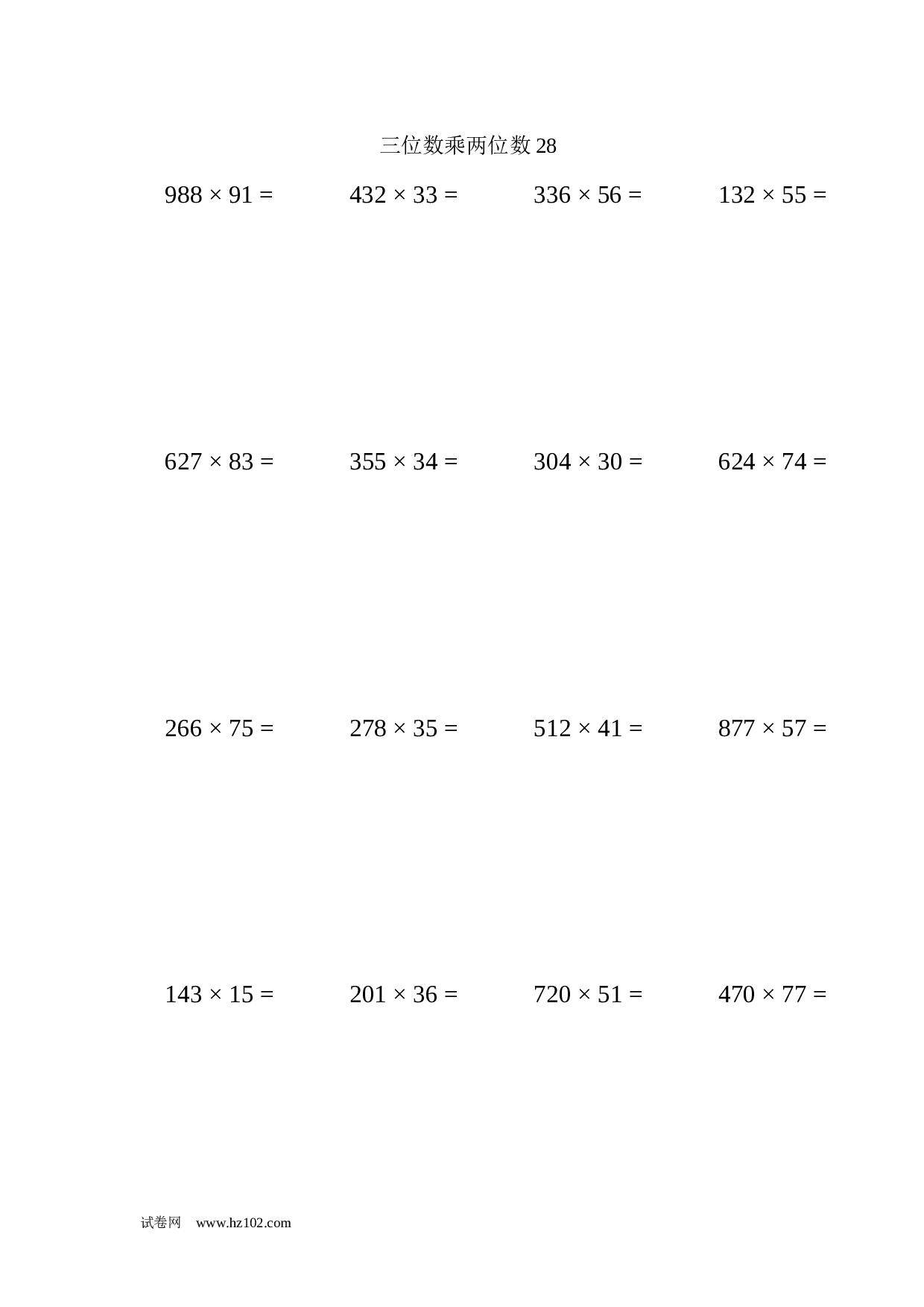 四年级计算题 三位数乘两位数28（1页20题）.docx 第1页